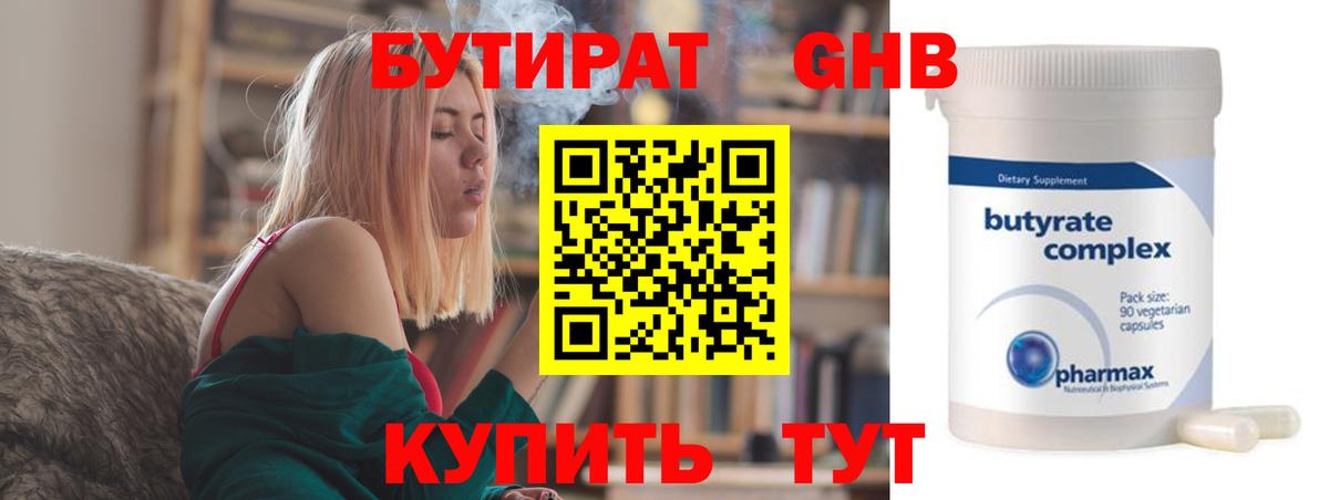 Бутират жидкий экстази Губкинский