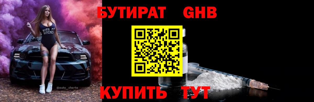 Бутират вода  Вход с VPN  Губкинский 