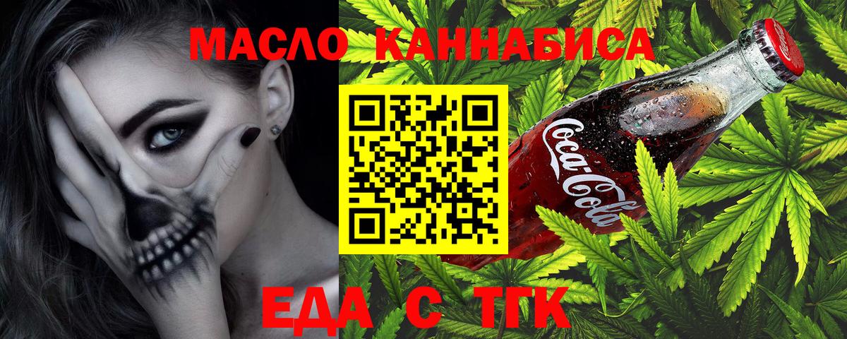 Еда ТГК марихуана Губкинский