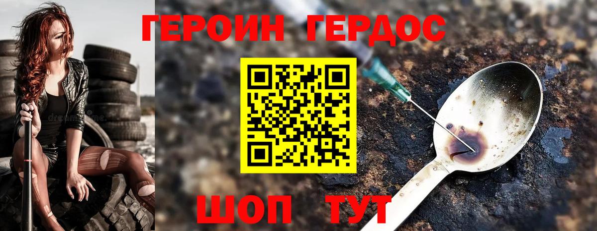 ГЕРОИН герыч  Вход с VPN  Губкинский 