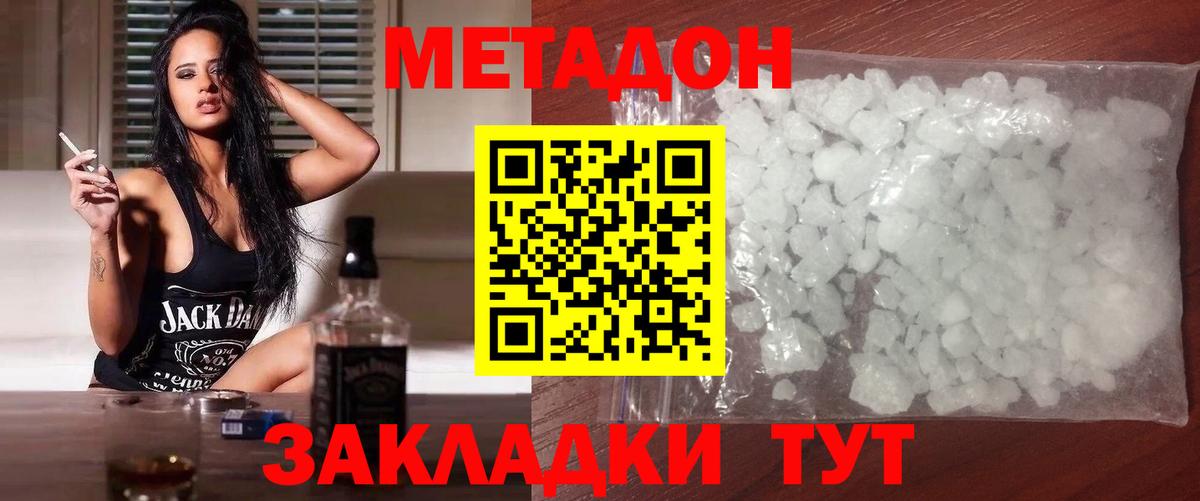МЕТАДОН кристалл Губкинский