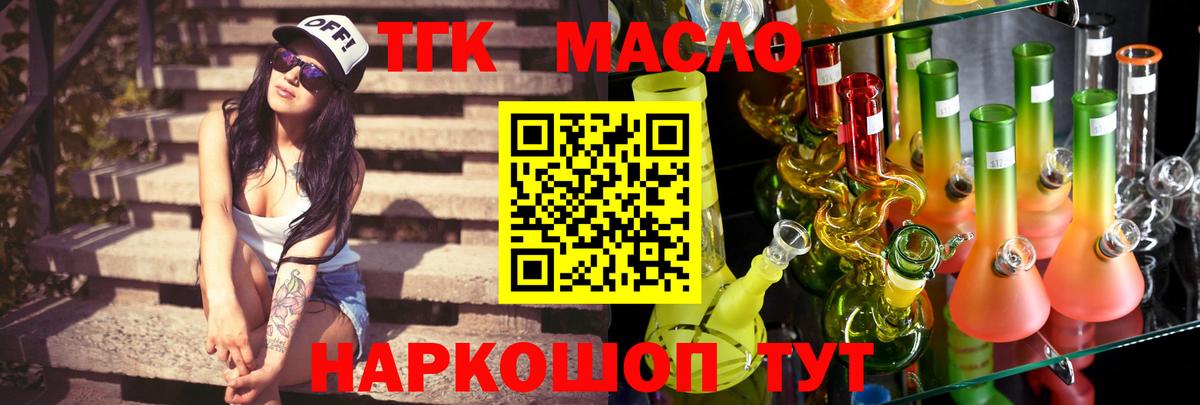 ТГК вейп  Дистиллят ТГК гашишное масло  закладка  Губкинский  Вход с VPN 